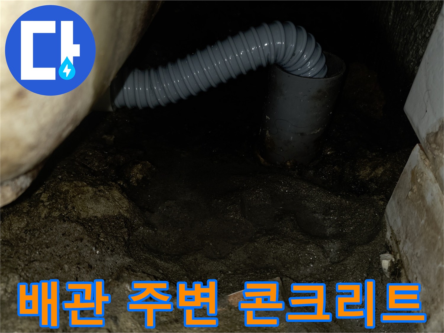 습기를 머금은 천장 콘크리트 구조물