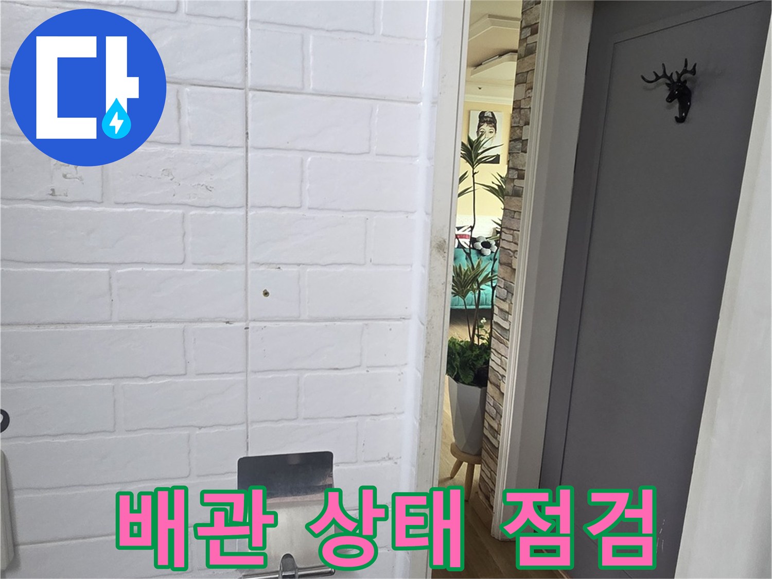 천장-내부-배관의-연결-상태를-정밀하게-조사하는-중입니다
