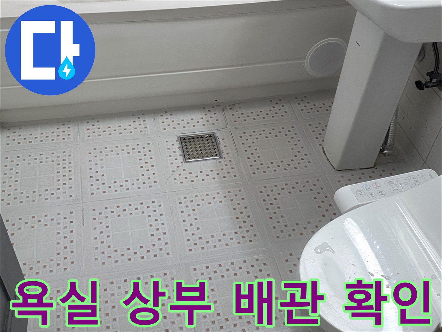화장실 점검구 내부의 변기 연결 배관과 타일 마감 상태