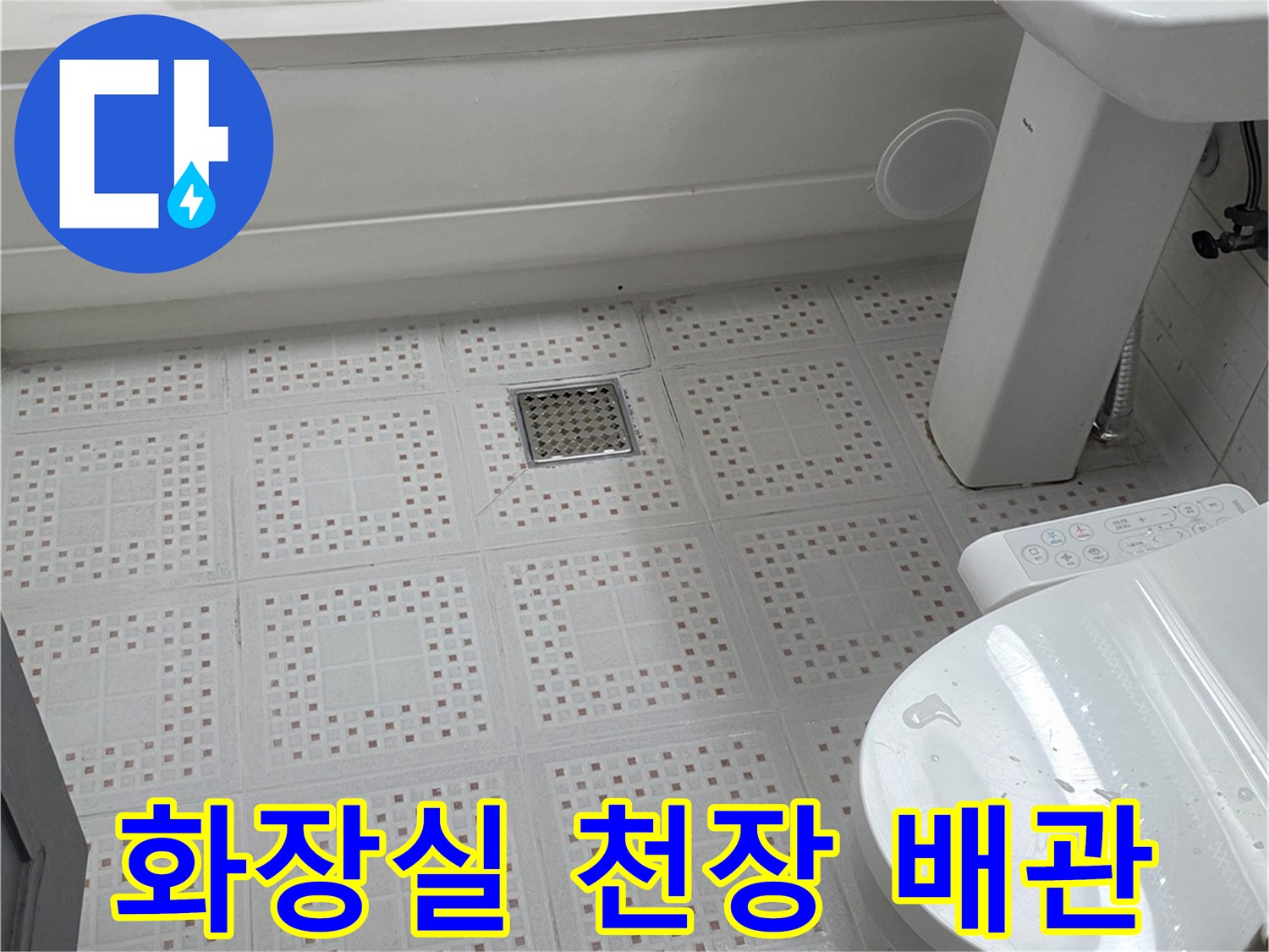 화장실 천장 내부의 배관과 점검구 상태를 보여주는 사진입니다.