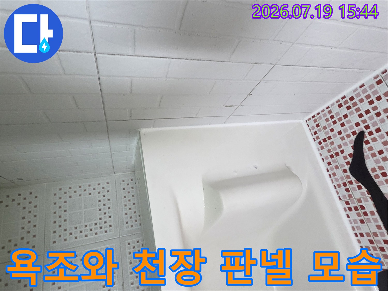 흰색-플라스틱 천장재와-욕조가 설치된-화장실 내부 사진