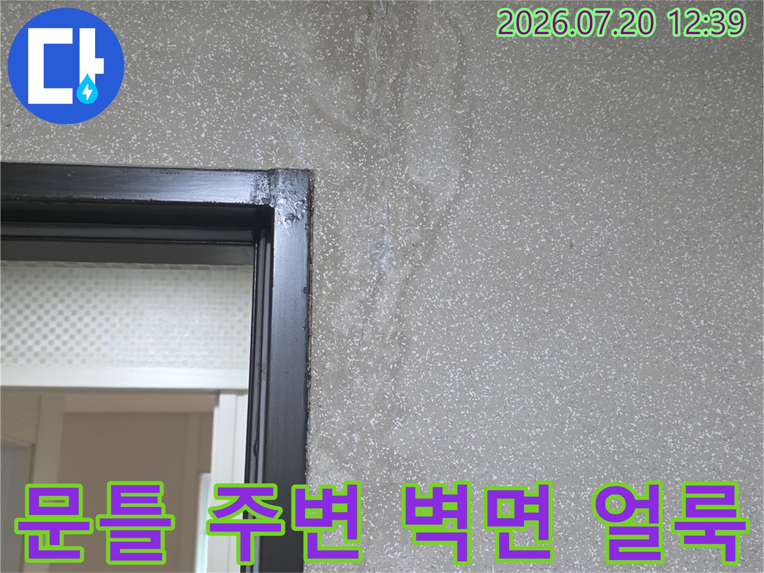 문틀 윗부분 벽지에 발생한 습기로 인한 회색 물자국-상태