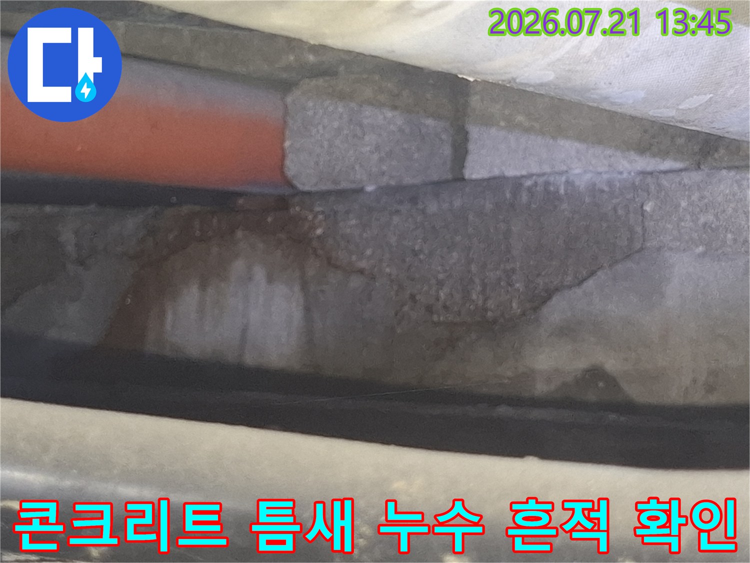 노후된 배수 시스템 주변의 습기 및 오염 상태를 기록한 사진