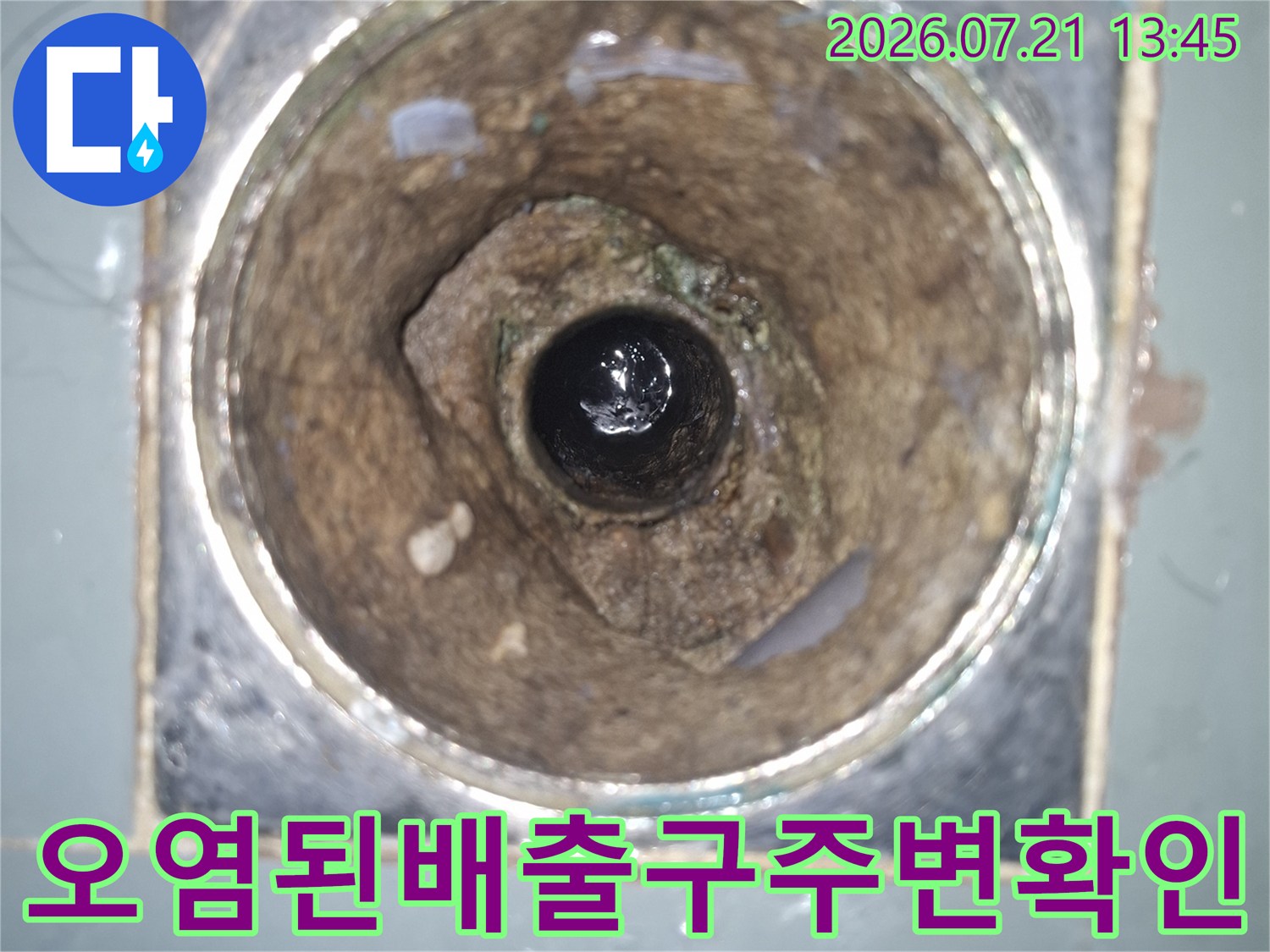 노후된 배수구 주변 콘크리트와 누수 취약 지점 촬영