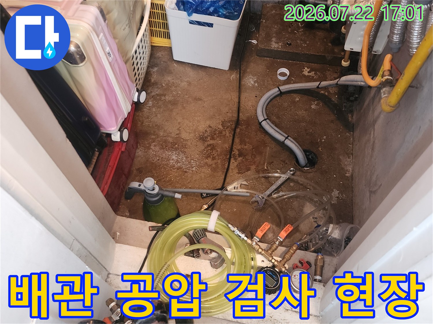 공압검사 장비와 배관이 연결된 누수 탐지 작업 현장