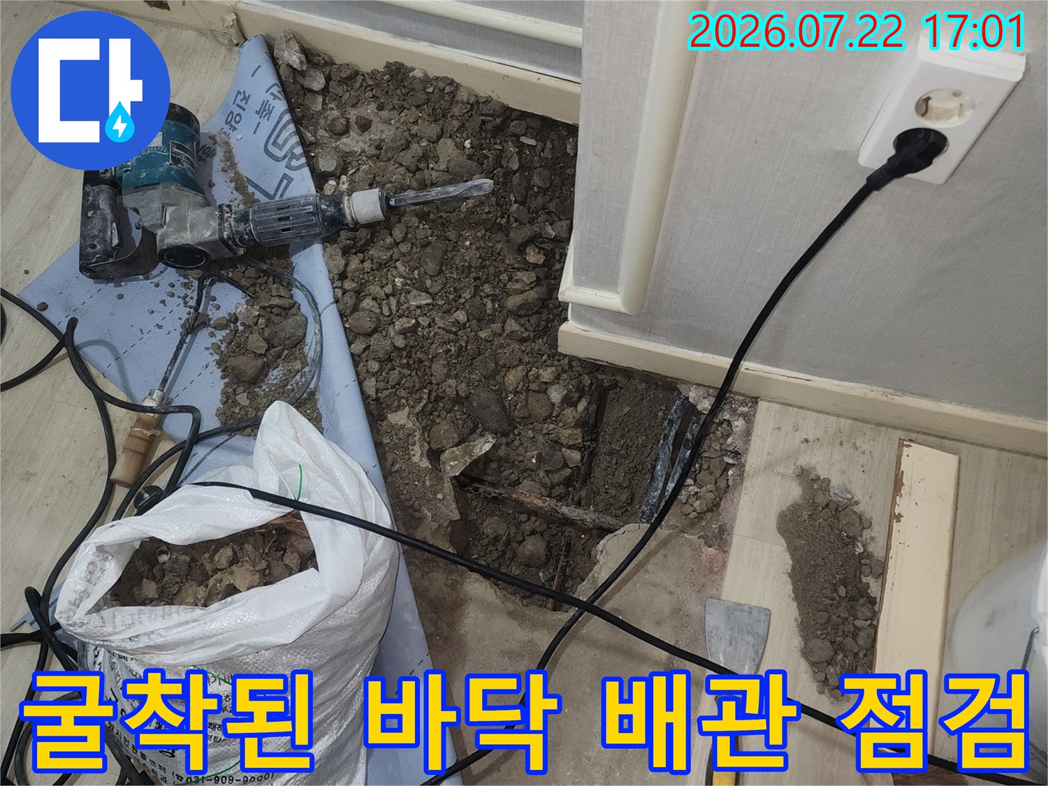 굴착된 바닥에서 노출된 파손 배관과 전문 장비가 배치된 현장 모습