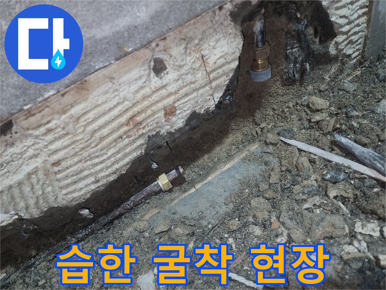 누수가 의심되는 배관 연결 부위 노출 사진