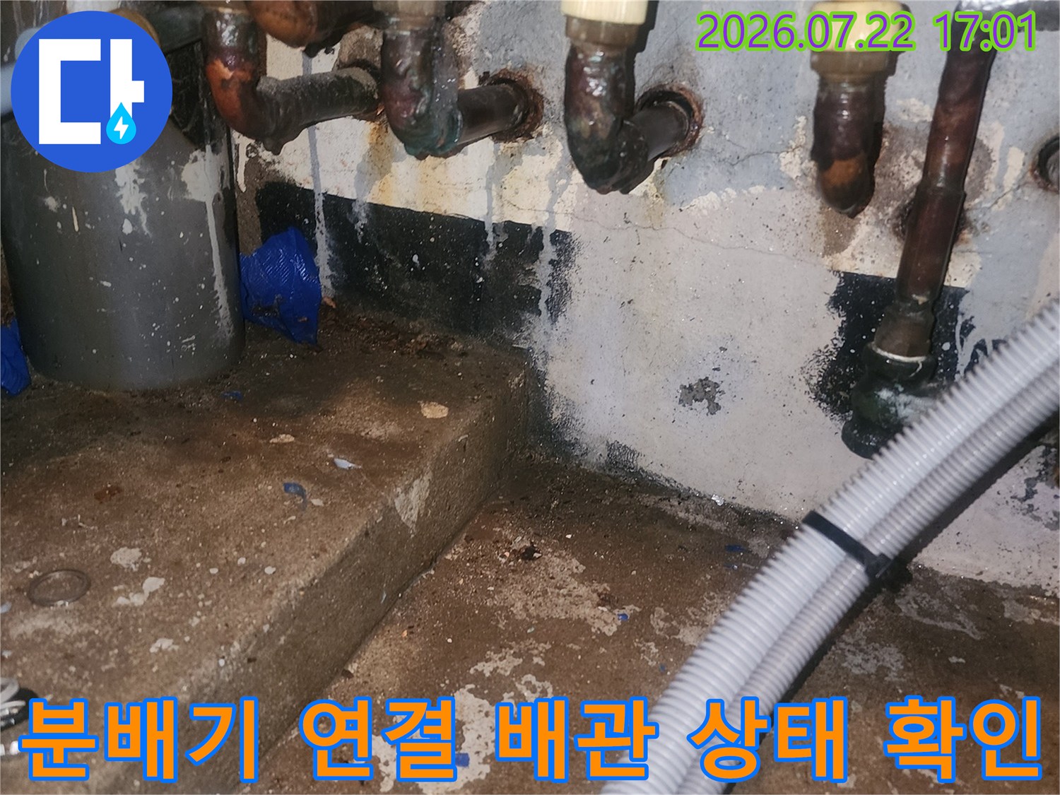 화장실 인근 천장 내부에 위치한 분배기와 노출 배관의 누수 여부를 점검하는 장면