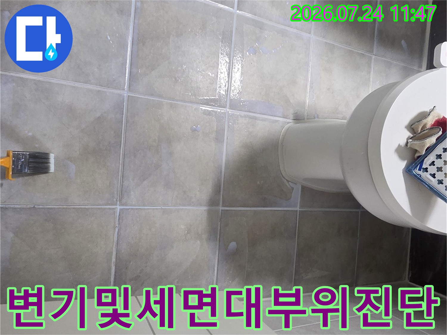 변기와 세면대 주변의 타일과 배관 연결 부위를 점검하는 모습