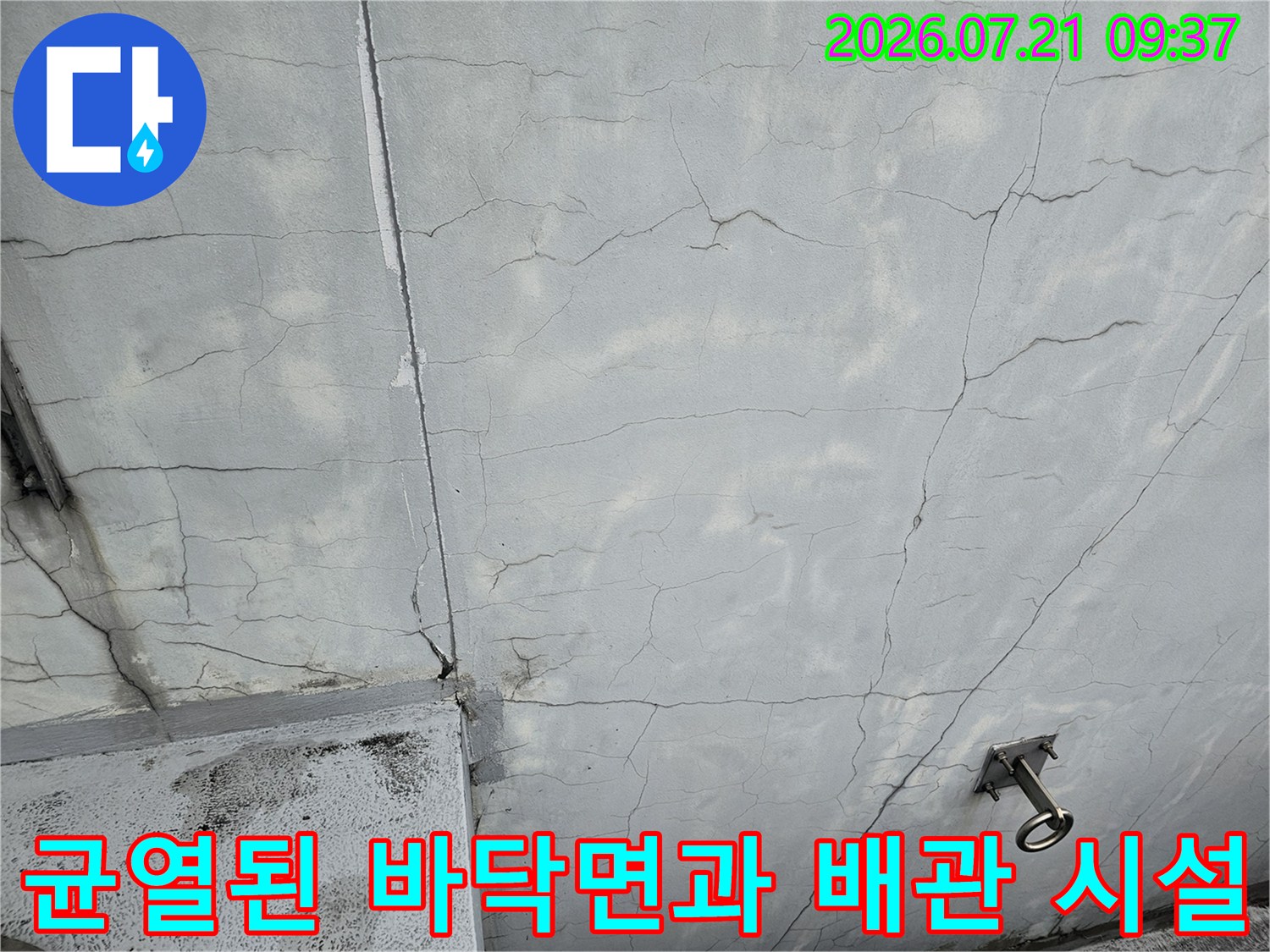 배관 주변 콘크리트 균열을 통한 누수 경로 분석 사진