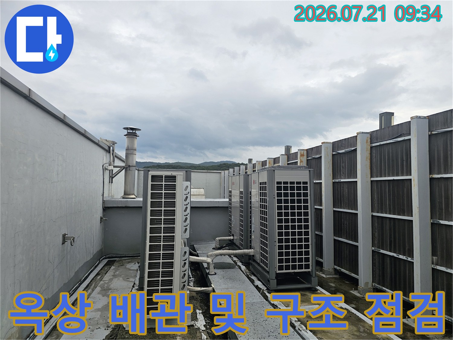 상부층 옥상의 노출형 배관과 장치 주변의 누수 가능 지점을 조사하는 장면