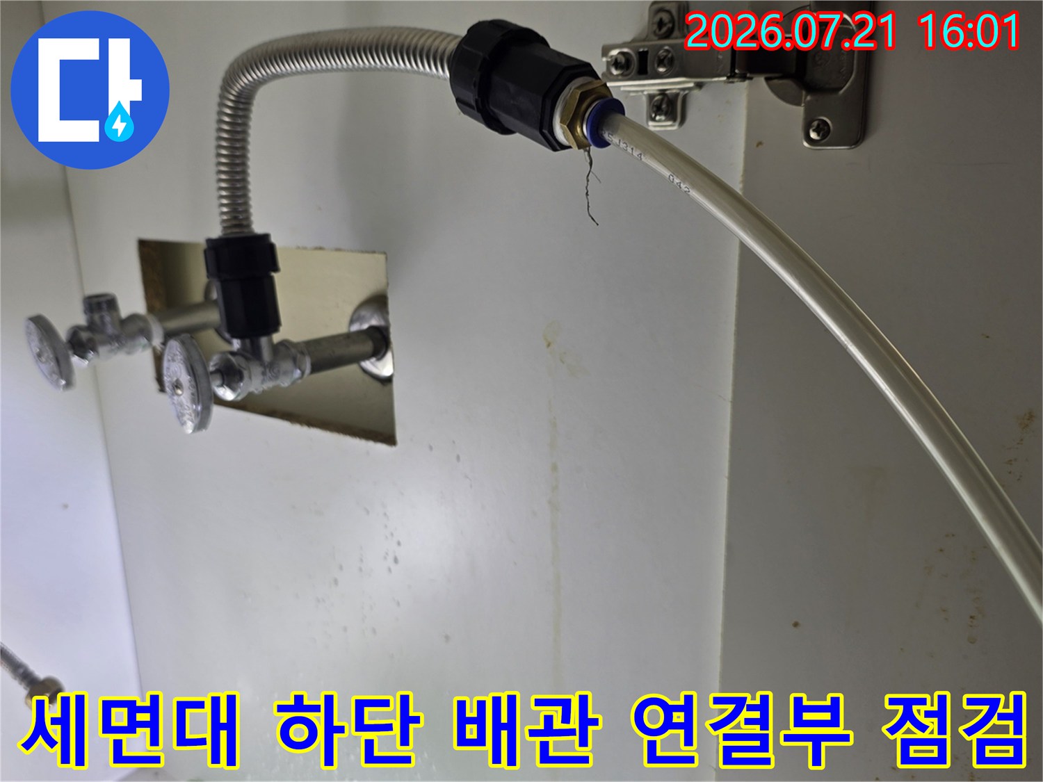 금속제 굴곡배관과 유연한 호스가 결합된 지점의 세밀한 검사
