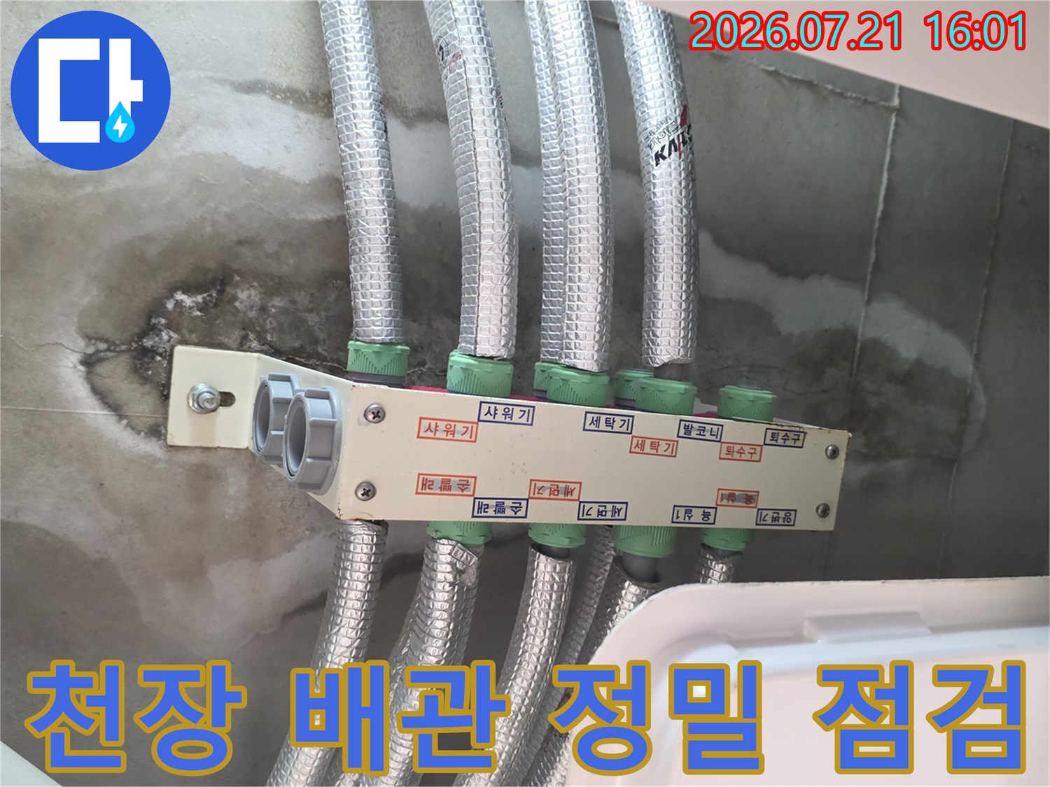 다수의 은색 외관 배관이 배치된 천장 공간의 누수 진단 작업