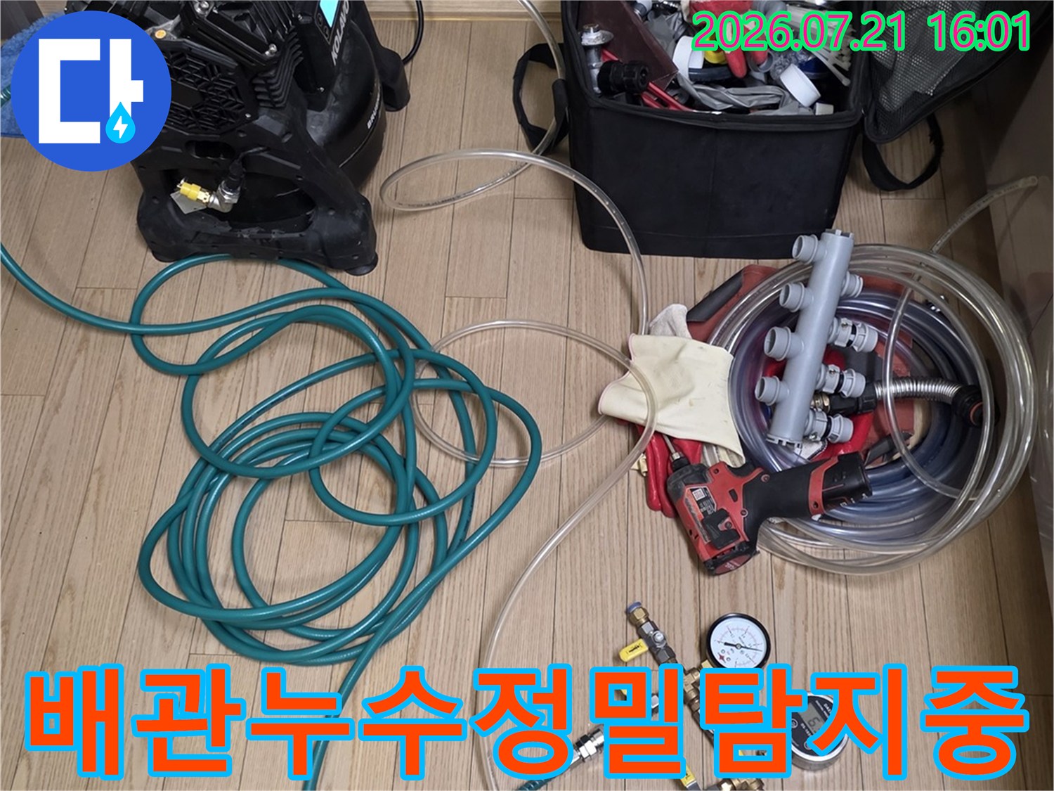 배관 공압 테스트 장치와 호스를 연결하여 화장실 누수를 정밀하게 점검하는 모습