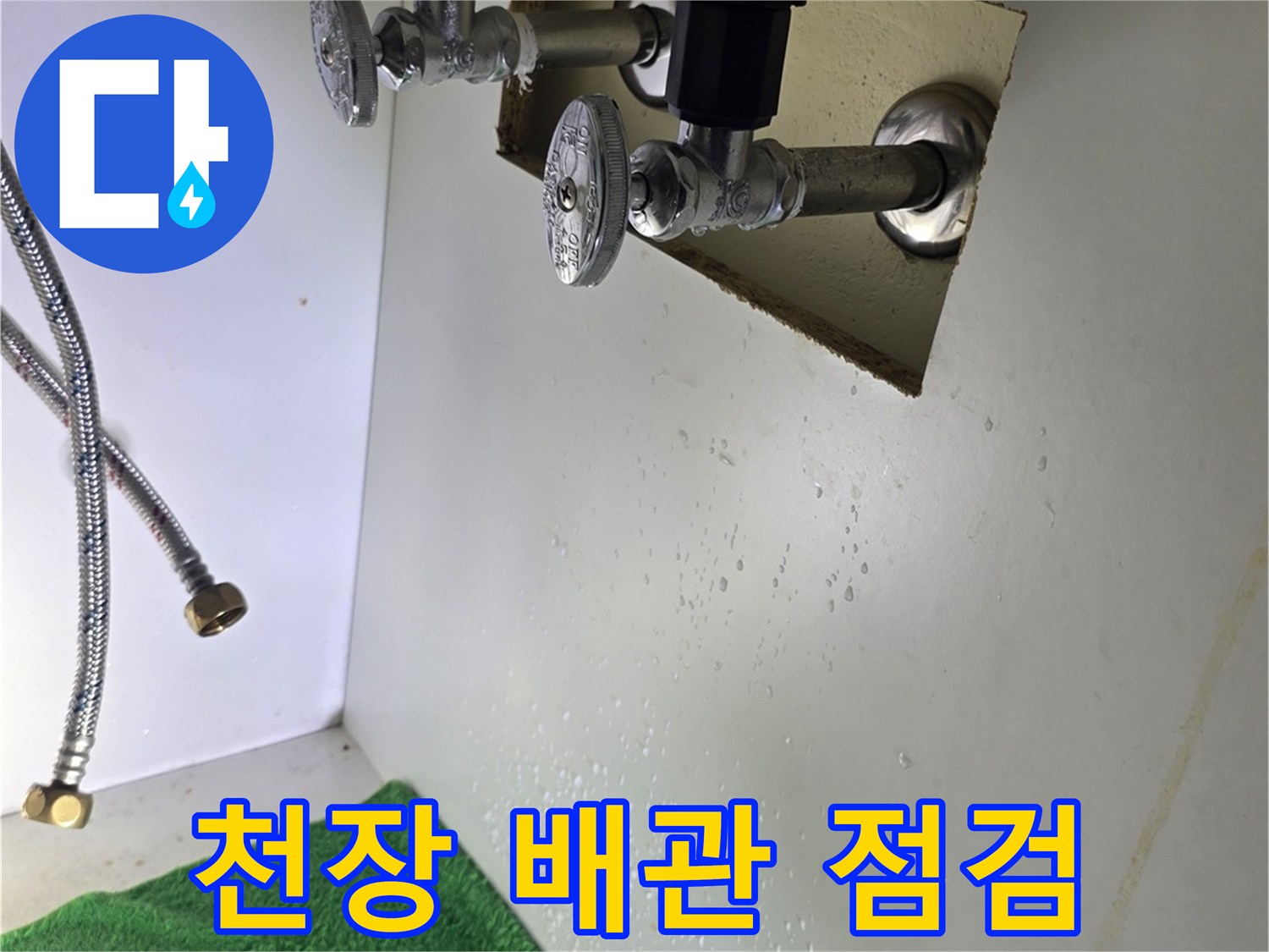 아파트 화장실 천장 내부의 금속 배관과 연결 부위 상태 확인
