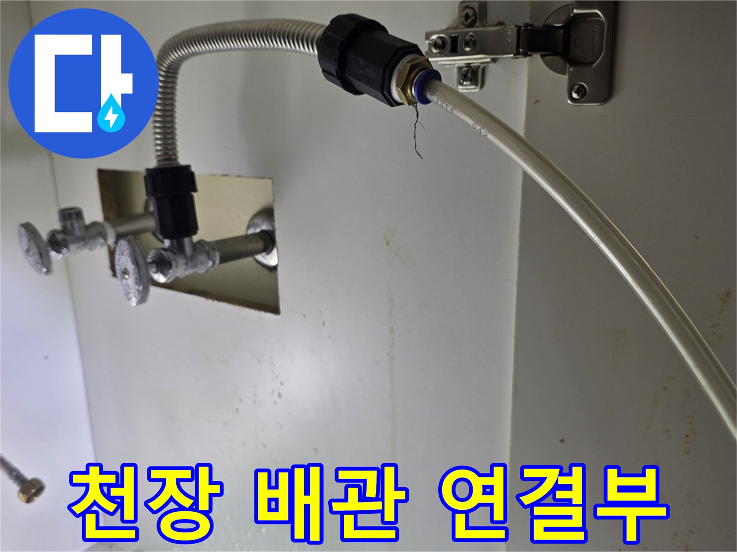 천장 내부 배관-압력 테스트를 위해 연결된 호스와 밸브 부위