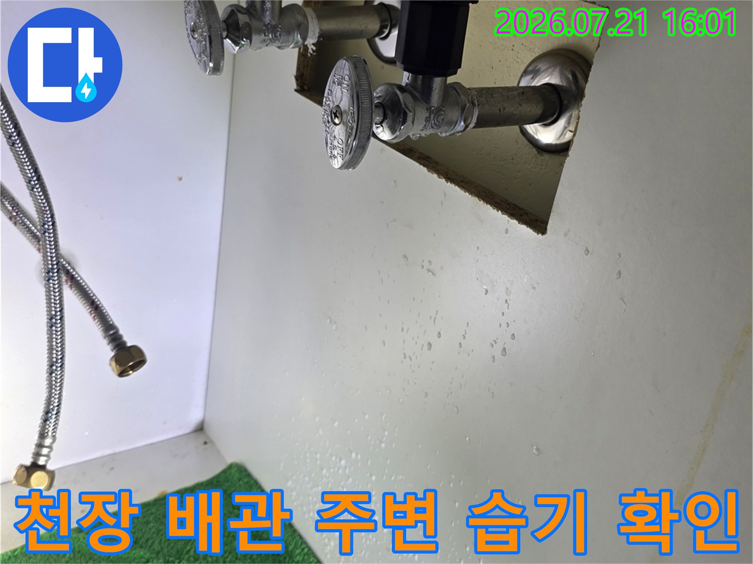 천장 내부 배관과 방수 상태를 점검하며 누수 지점을 파악하는 모습