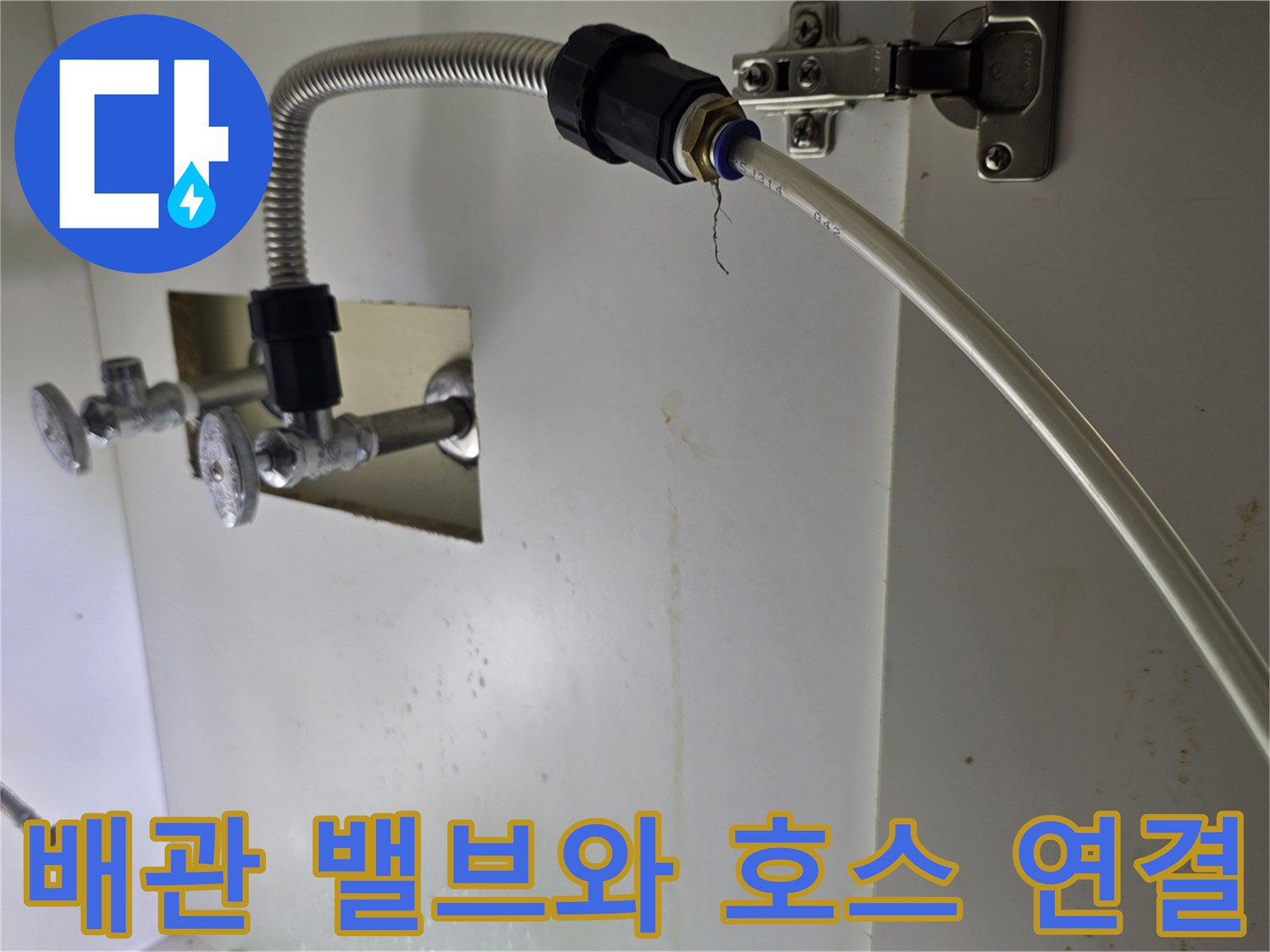 천장 내부 배관의 밸브 및 점검용 호스 연결 상태