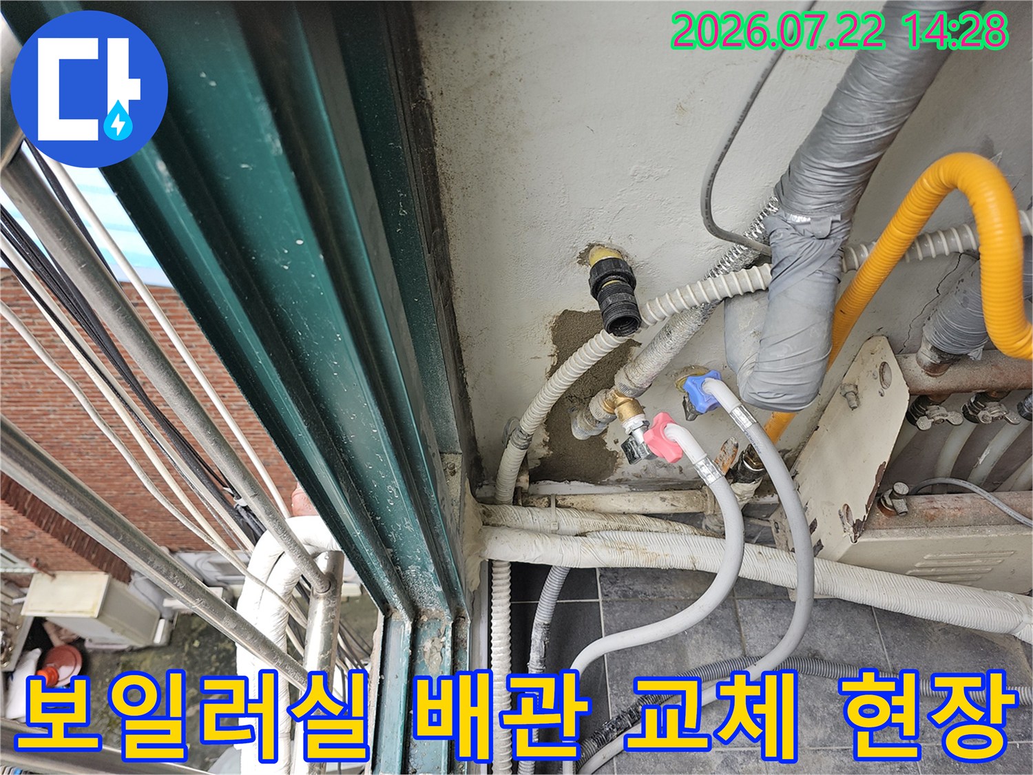 노란색 직수 배관과 부속을 활용한 보일러실 누수 복구 작업