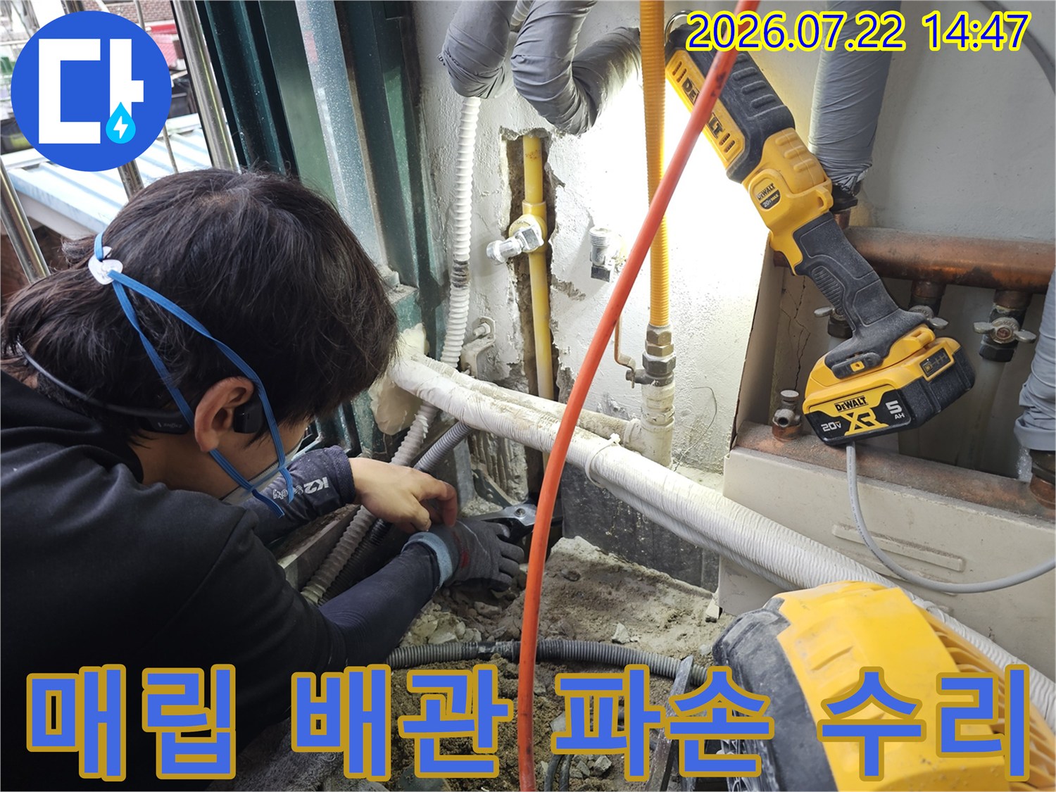 노란색 직수배관의 손상 부위를 파악하고 교체 작업을 진행하는 장면