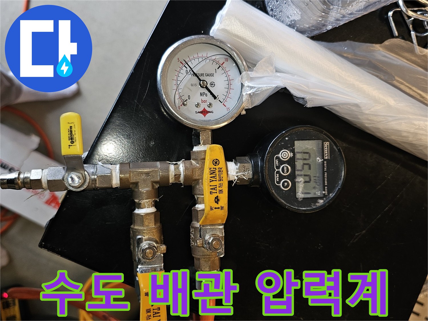 배관 누수를 확인하기 위해 연결된 디지털 수치 측정기
