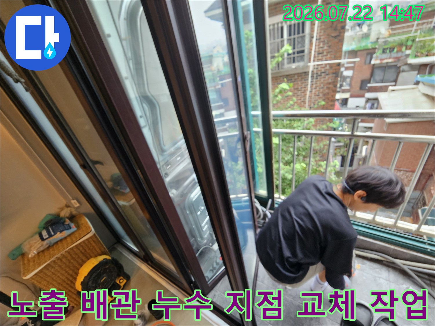 베란다 창가에서 확인한 노출 배관의 파손 부위 및 보수 준비 상황