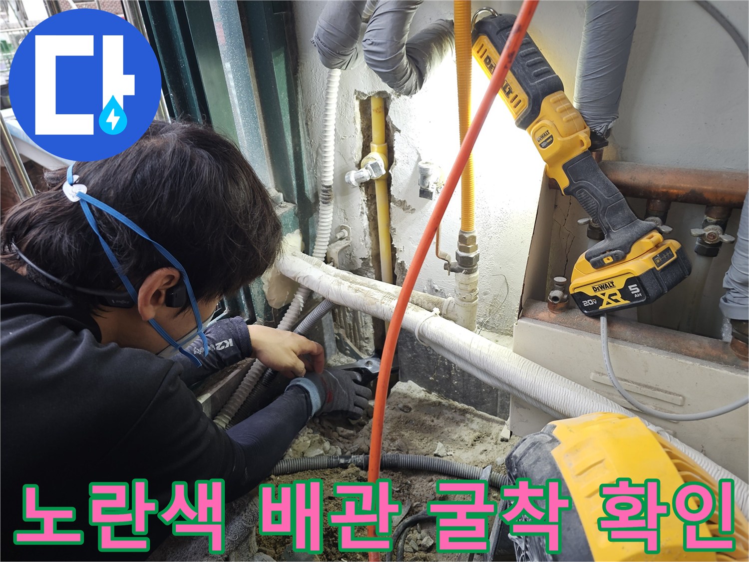 벽면 내부의 노란색 배관과 연결 부위를 직접 확인하기 위해 굴착을 진행한 현장 모습입니다.