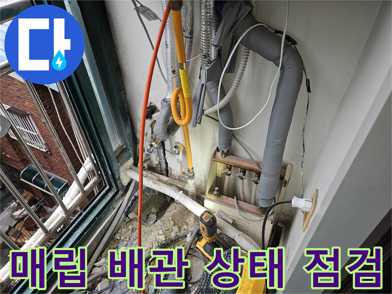 벽면-내부의-노란색-배관과-연결-부위의-누수-여부-확인