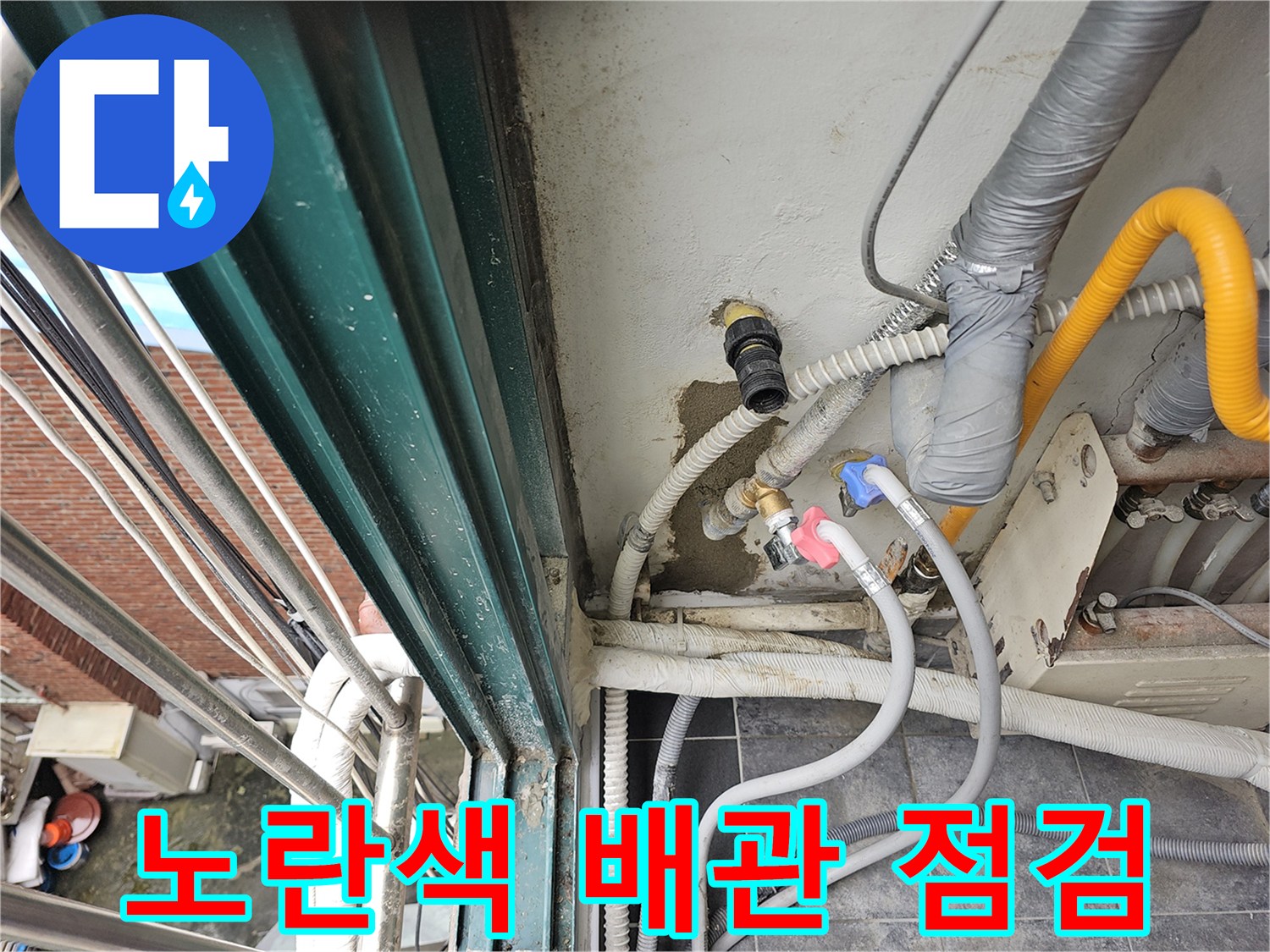 벽을-파내어-드러난-배관의-연결-부위와-주변-상태