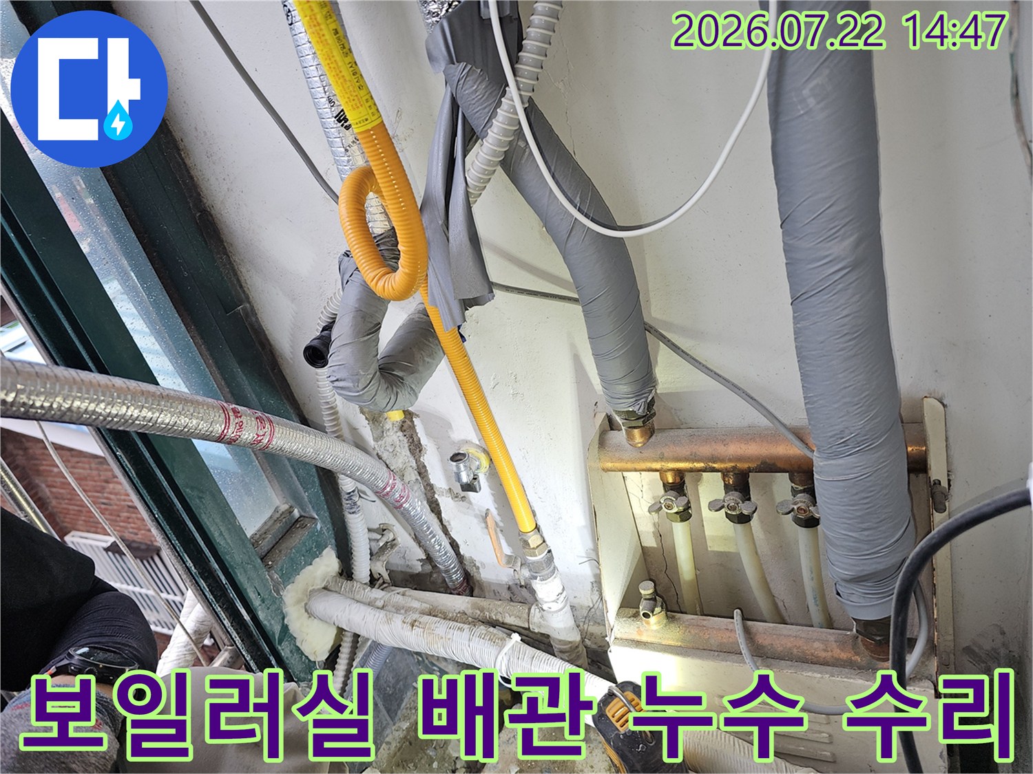 보일러실 내 노란색 직수 배관의 파손 부위 및 교체 모습