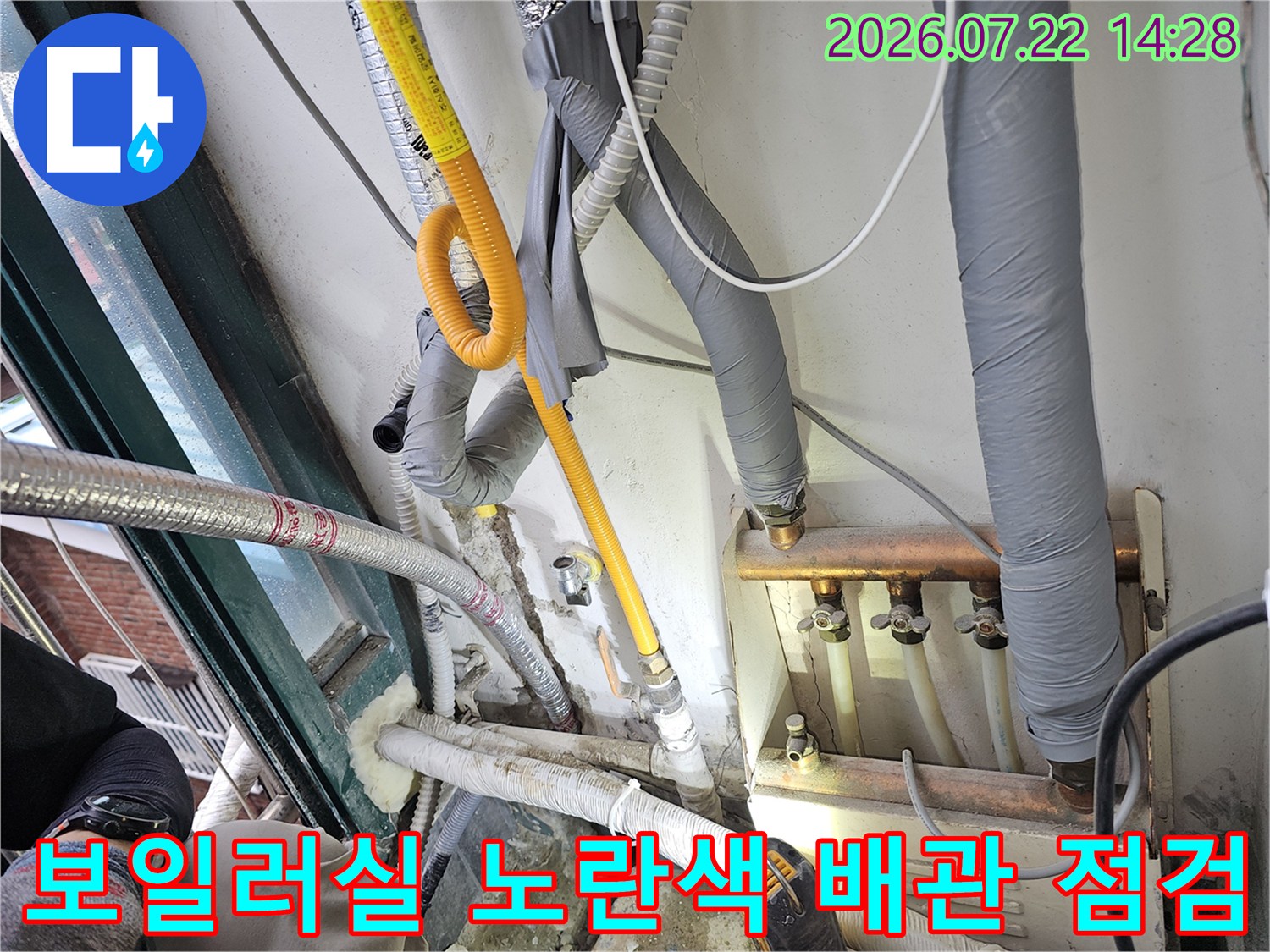 보일러실 내부에 위치한 노란색 직수 배관과 보온재가 덮인 배관 시스템