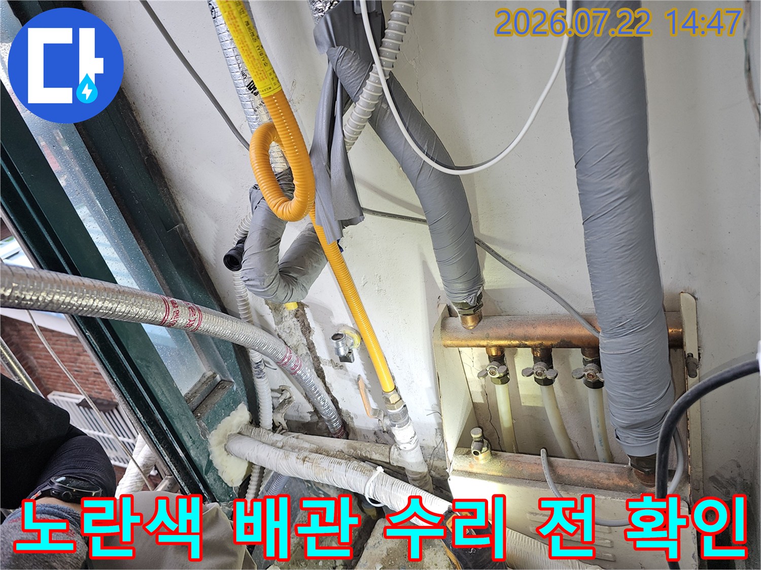보일러실 내부의 노란색 직수 배관과 정밀 진단 장비가 배치된 현장 모습