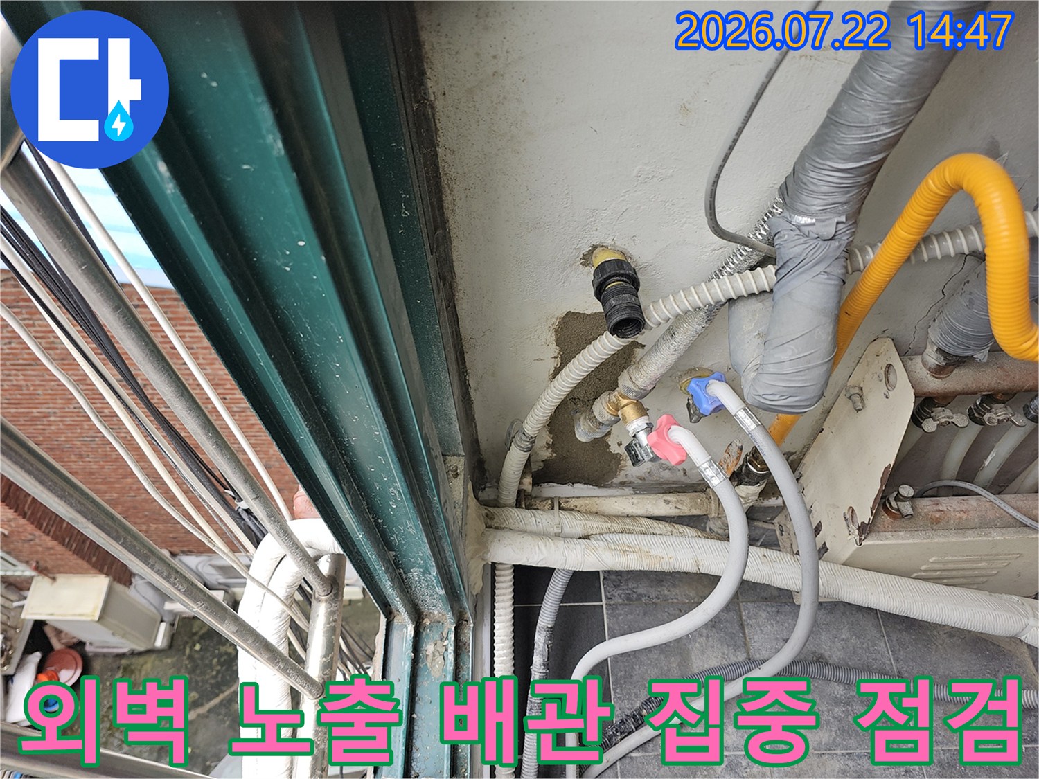복잡하게 연결된 외부 직수 및 가스 배관의 상태를 정밀 검사하는 장면
