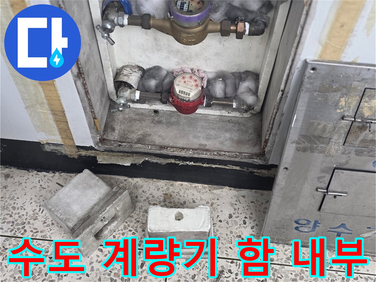 수도 계량기가 설치된 벽면 매립함 내부 모습