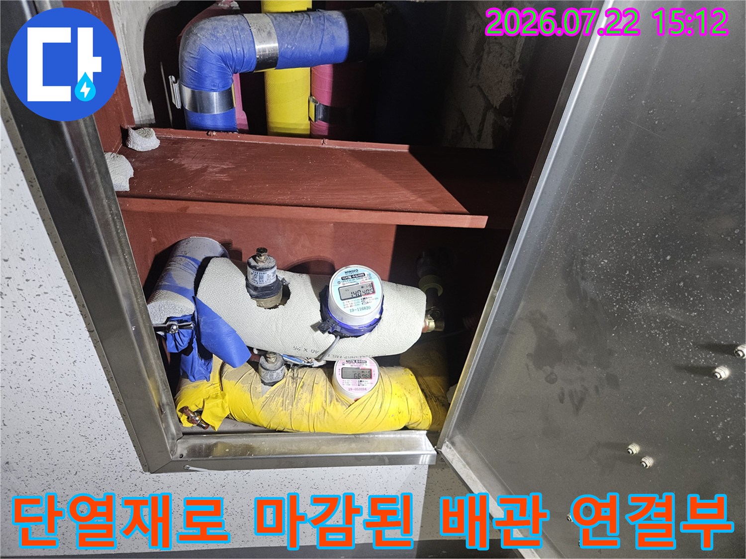 노란색과 파란색 보온재가 씌워진 수도관-계량기 설치 모습
