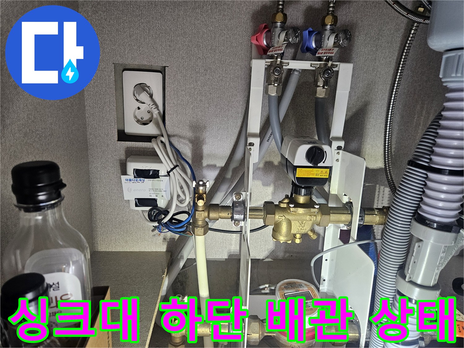일산동구 주방 싱크대 아래쪽 수도 배관과 밸브 연결 부위 모습
