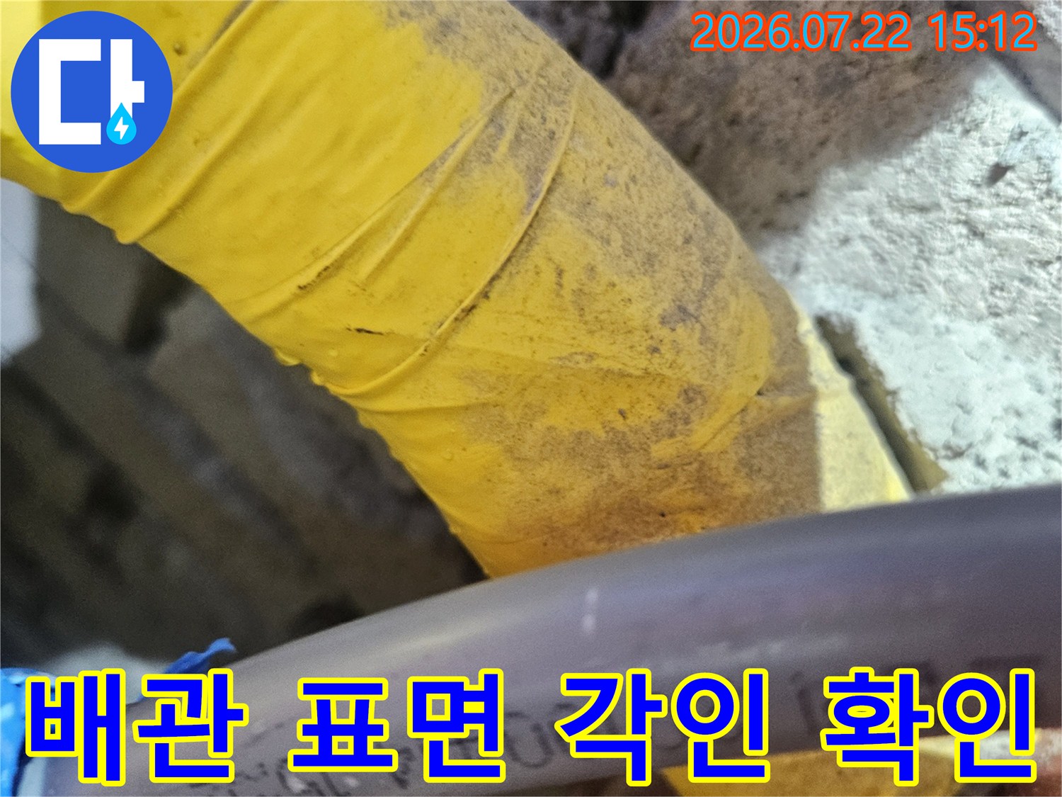 제조 일자가 적힌 배관과 노란색 보온재가 설치된 모습