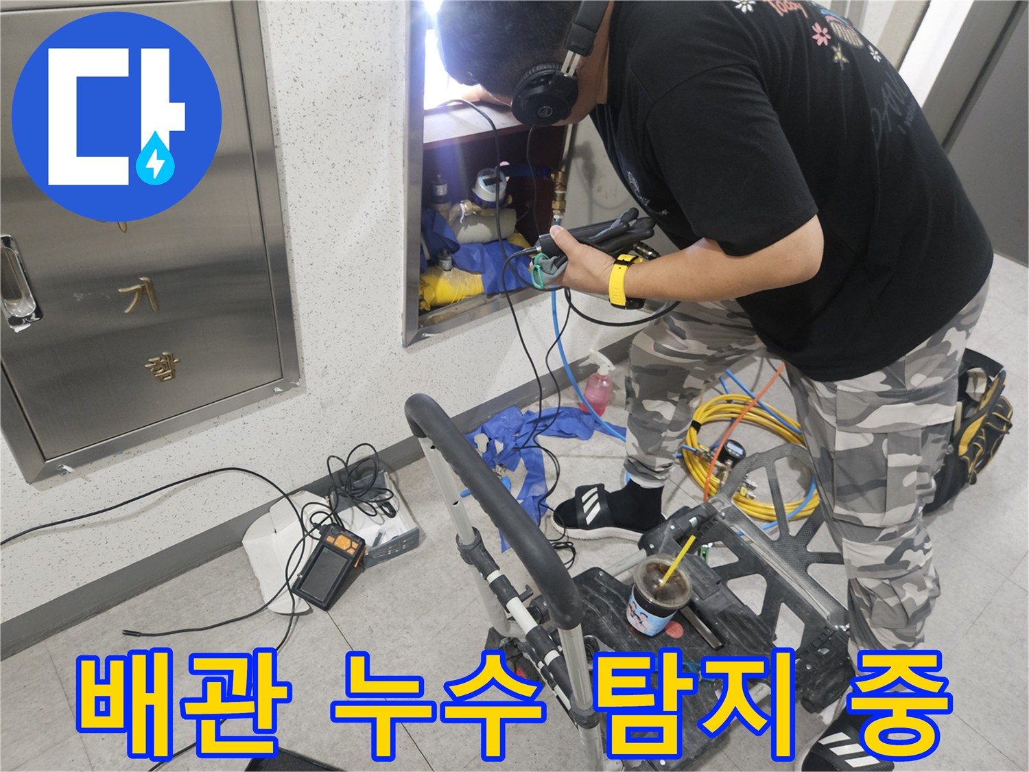청음식 장비를 활용해-배관의 파손 부위를 찾는 과정