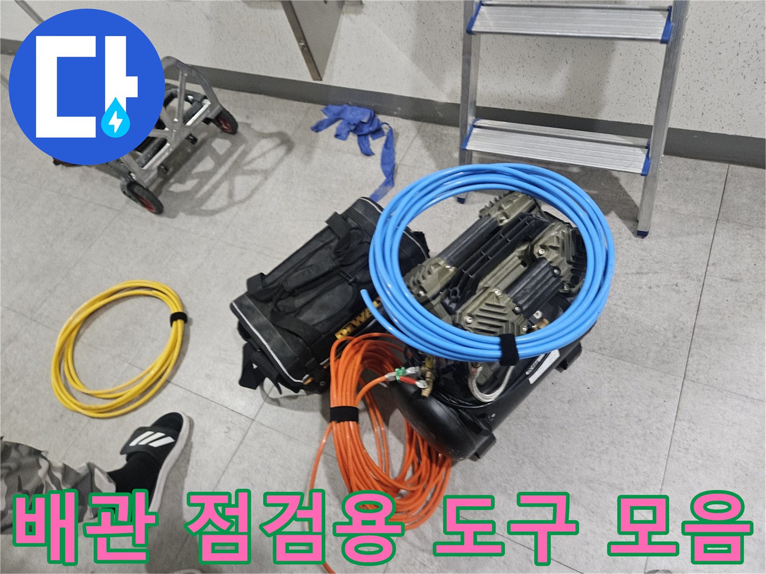 현장에서 사용하는 배관 압력계와 호스 및 탐지 장비들