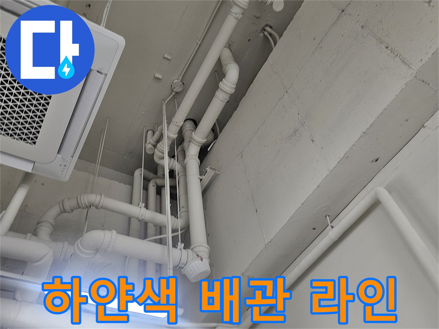 화장실-천장-배관-연결-부위-점검