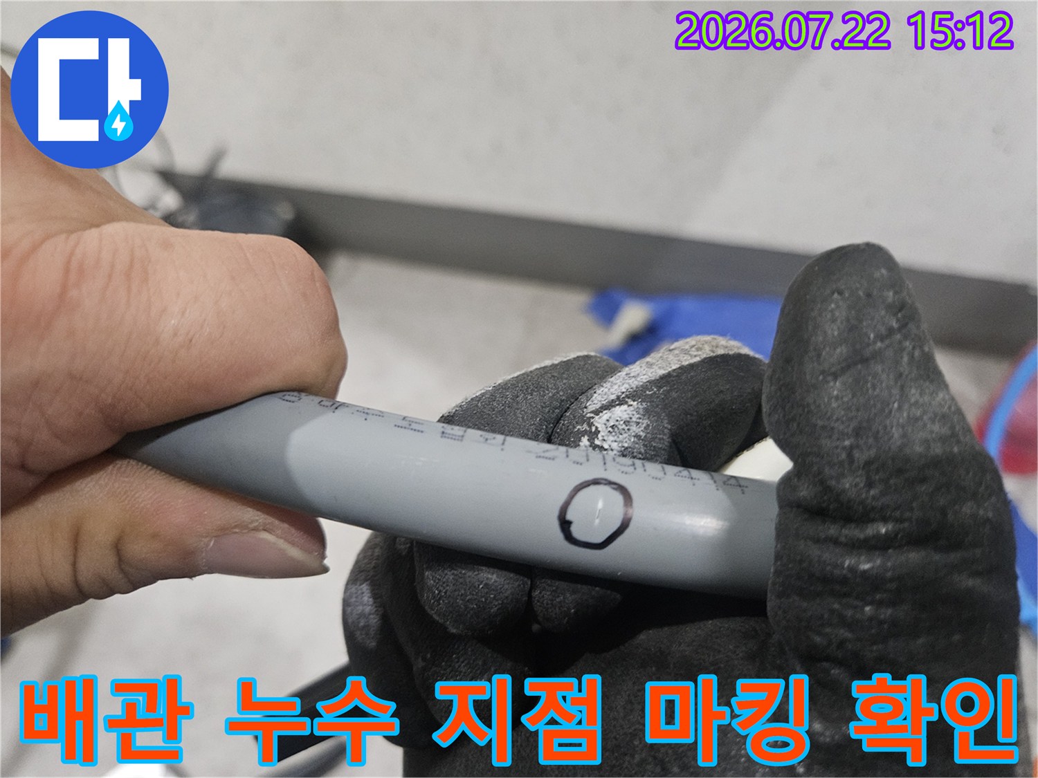 회색 배관 표면에 검은색 매직으로 누수 의심 지점을 동그라미로 표시한 모습