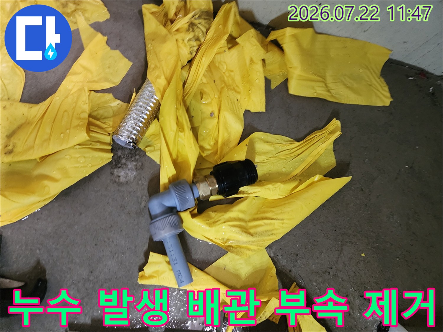 노란색 비닐 위에 분리된 회색 PEX 관과 검은색 커넥터-배관 교체 준비 단계