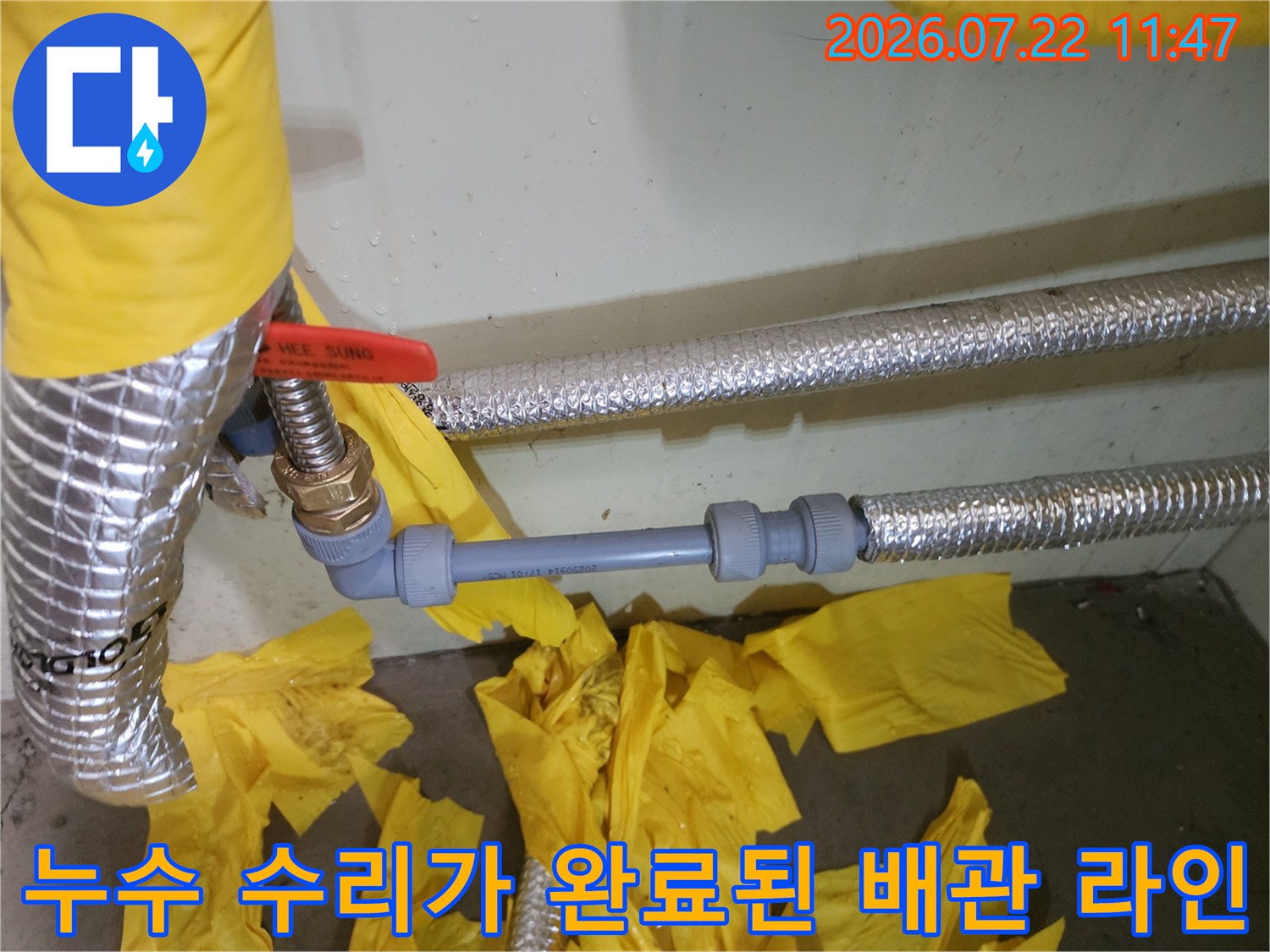회색 PEX 배관과 금속 연결 부품이 결합되어 누수가 해결된 모습
