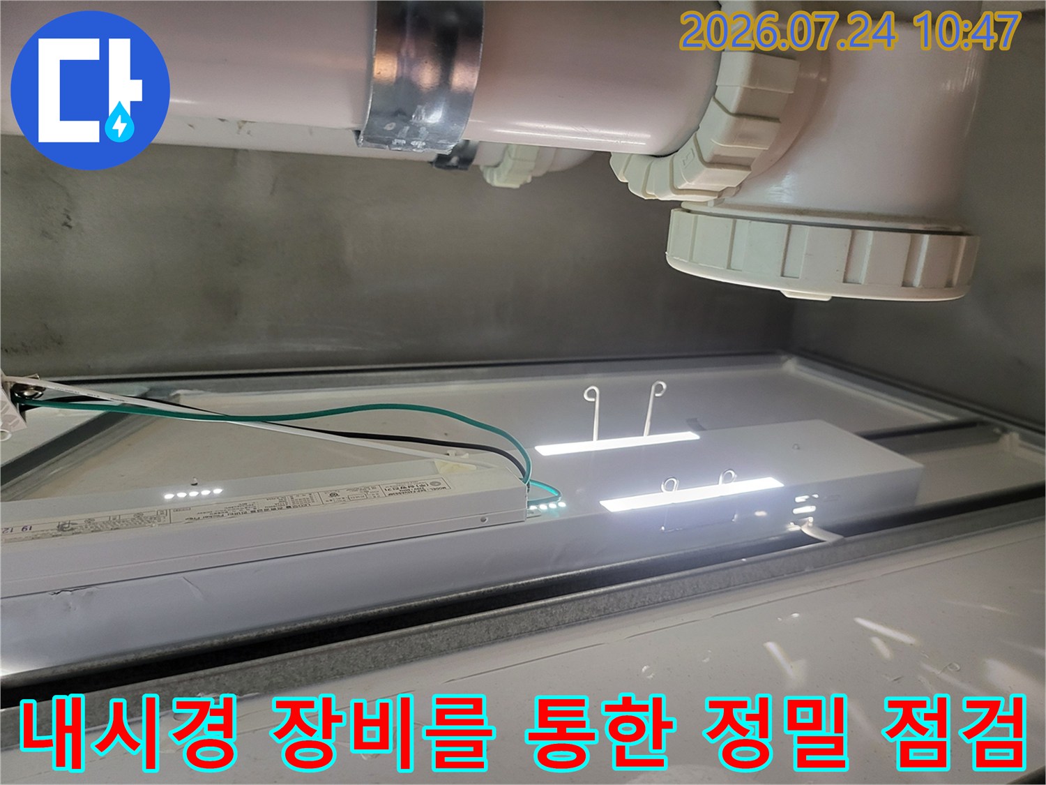 조명 기구와 내시경을 활용해 어두운 천장 속 배관 구조를 상세하게 파악하는 공정