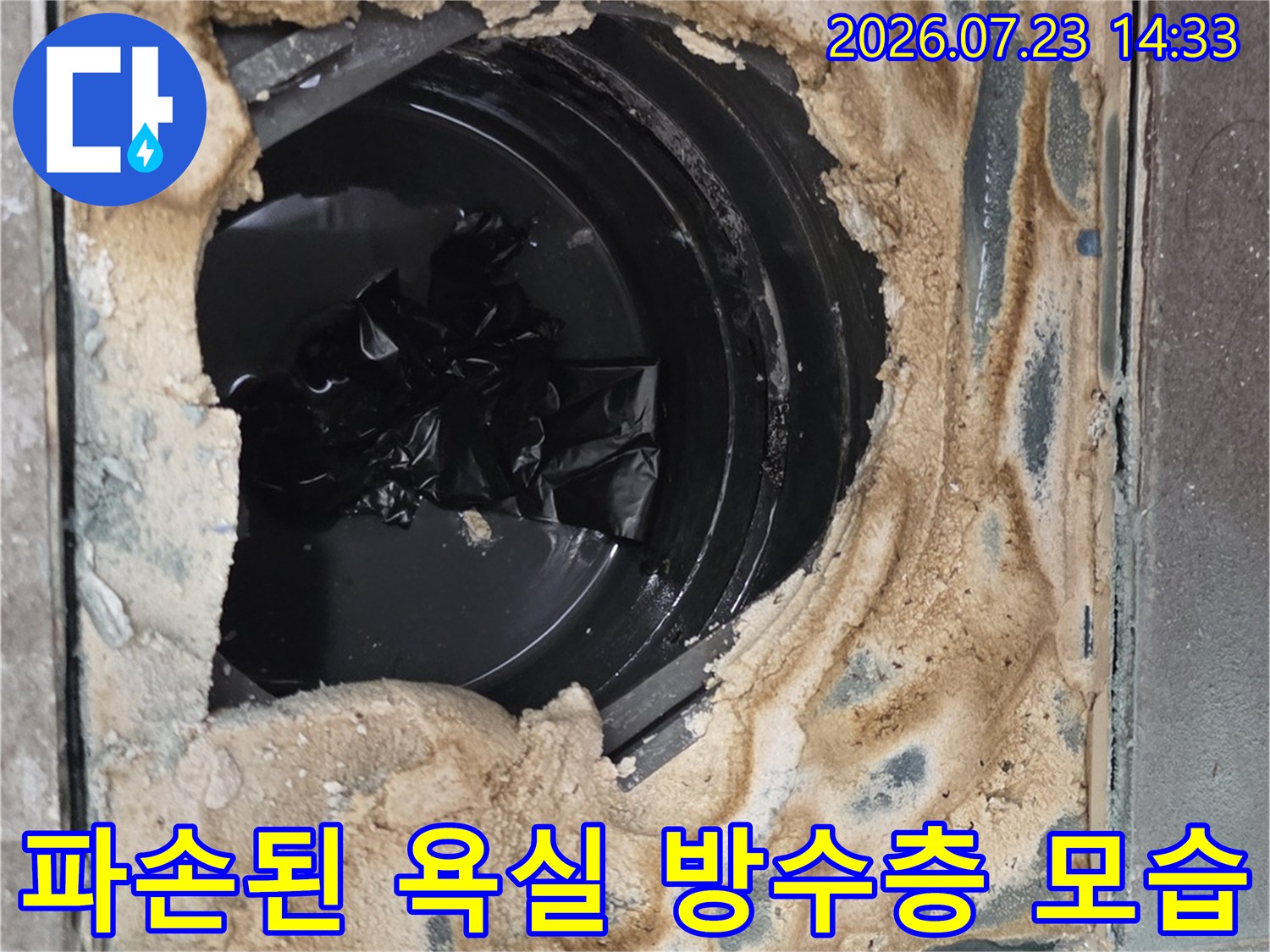 검은색 배수 파이프 주변에 누적된 오염물과 부식된 시멘트 층-근접사진