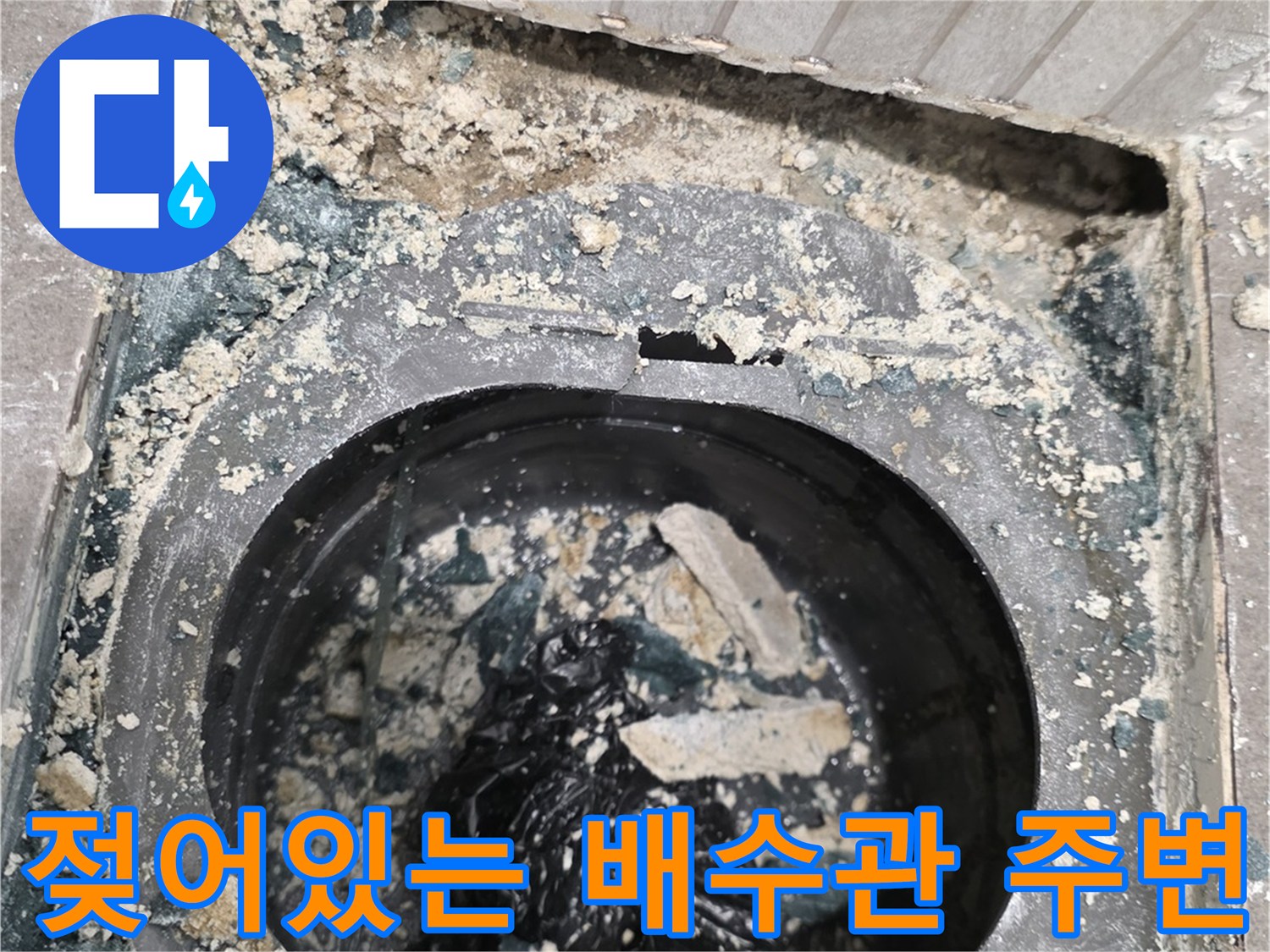 배수구 유가 제거 후 드러난 젖은 배관 주변 환경