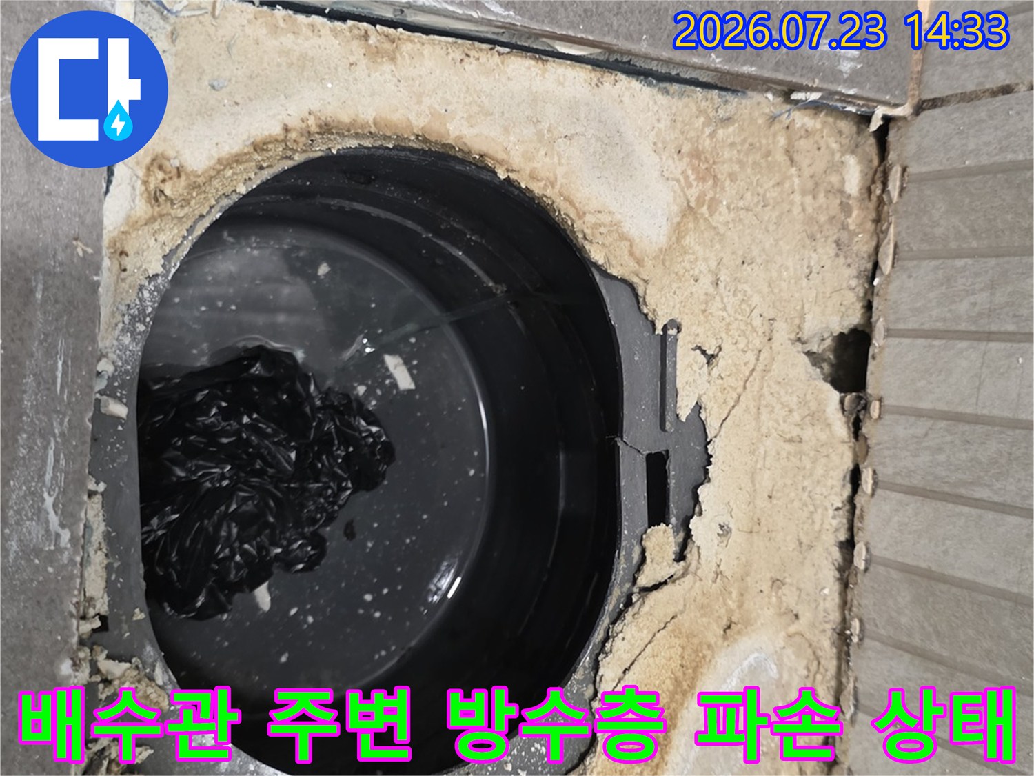 욕실-바닥-유가-부위의-타일과-시멘트를-걷어내고-노출된-검정색-하수관-모습