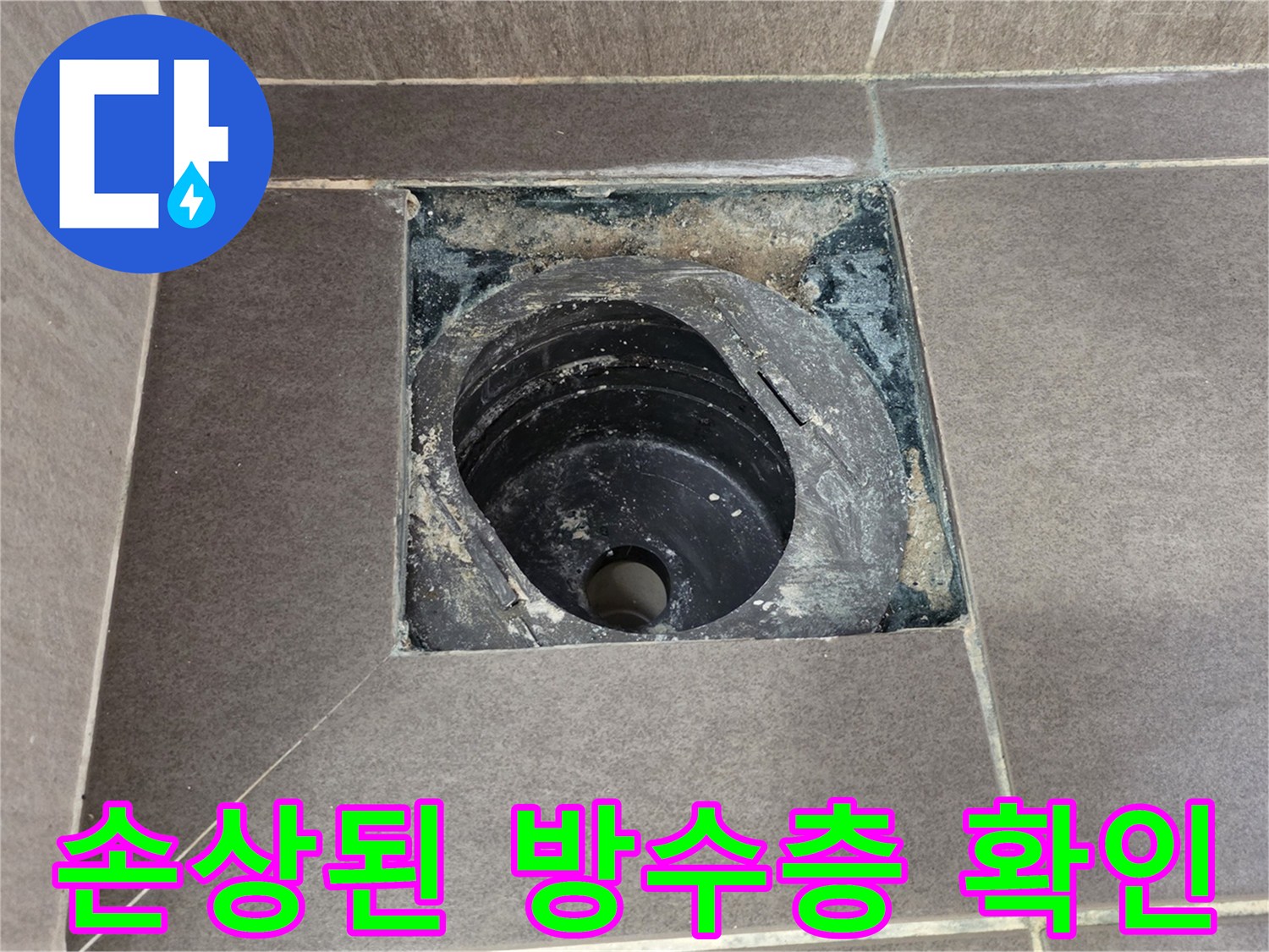 유가 제거 후 드러난 배관 주변의 젖은 지점과 이물질