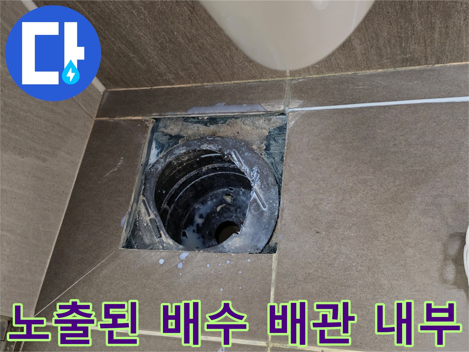 타일 제거 후 드러난 배수관과 주변 방수재 상태
