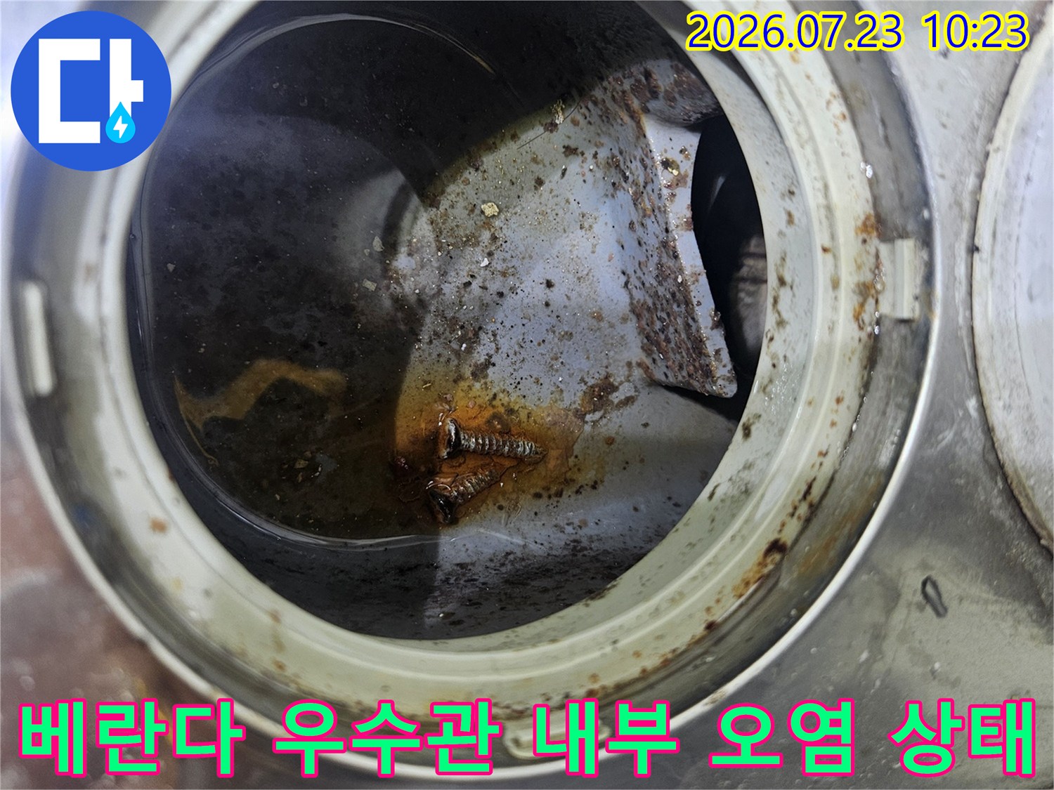 베란다-우수관-내부의-이물질과-오염된-물-고임-현상